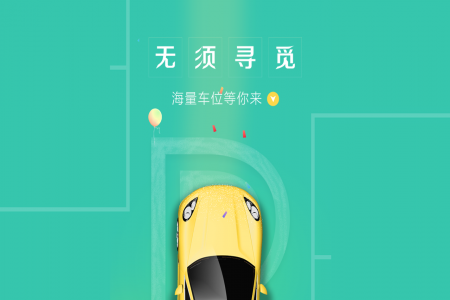 智慧共享停車(chē)云平臺(tái)
